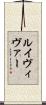 ルイヴィヴァー Scroll