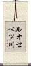 ルオセベツ川 Scroll