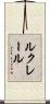 Leclair Scroll