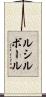 ルシルボール Scroll