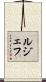 ルジェフ Scroll