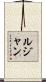 Lujan Scroll