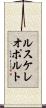 ルスケレオポルト Scroll
