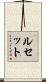 Lucette Scroll