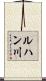 ルハン川 Scroll