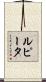 Lupita Scroll
