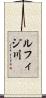 ルフィジ川 Scroll
