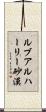 ルブアルハーリー砂漠 Scroll