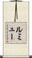 Lemieux Scroll