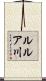 ルルア川 Scroll