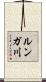 ルンガ川 Scroll