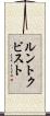 ルントクビスト Scroll