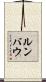 ルンバウ Scroll