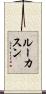 Lucassen Scroll