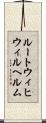 ルートウィヒウィルヘルム Scroll