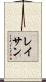 Lathan Scroll