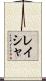 Laysha Scroll
