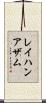 Rayhan Azam Scroll
