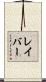 Raber Scroll