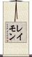 レイモン Scroll