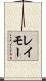 レイモー Scroll