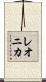 Leonisa Scroll