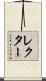 Rector Scroll
