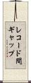 レコード間ギャップ Scroll