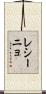 レシーニョ Scroll