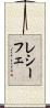 レシーフェ Scroll