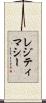 レジティマシー Scroll