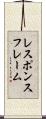 レスポンスフレーム Scroll