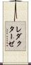 レダクターゼ Scroll