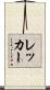 Recker Scroll