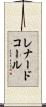 Leonard Kohl Scroll