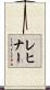 Lechner Scroll