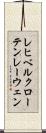 レヒベルクローテンレーウェン Scroll