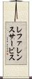 レファレンスサービス Scroll