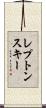 Leptonski Scroll