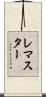 Lemaster Scroll