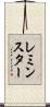 レミンスター Scroll