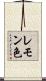 レモン色 Scroll