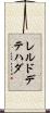 レルドデテハダ Scroll