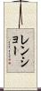Renshaw Scroll