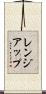 レンジアップ Scroll