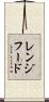 レンジフード Scroll