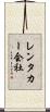 レンタカー会社 Scroll