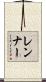 レンナー Scroll