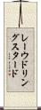 レーウドリングスタード Scroll