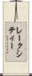 レークシティー Scroll
